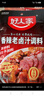 好人家五香味卤料调料 卤肉鸭脖鸡爪方便调味品 120g 3-4人份 实拍图