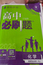 高二必刷题选修二三2026春高中必刷题选修二三选择性必修第二三24册人教版高二下册教材同步必刷题新教材新高考2025秋 【选修二】数学人教A版 2026版 实拍图