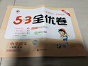 2025秋53全优卷 53天天练同步试卷 小学语文 一年级上册 RJ 人教版 实拍图