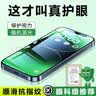 保视清【保护视力丨眼科认证】适用苹果13/14钢化膜防蓝光护眼膜iPhone14pro max手机膜14Pro防窥防指纹 无感护眼2片丨过滤射线丨强抗蓝光 iPhone14Plus/13ProMax 实拍图