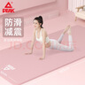 匹克瑜伽垫男士健身女士家用健身垫防滑减震跳操隔音加厚加大训练垫 实拍图