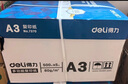 得力（deli）A3打印纸 80g500张*5包一箱 双面加厚绘图纸复印纸 手抄报画纸  整箱2500张7370【行业热销】 实拍图
