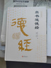 精装版道德经帛书版德道经正版原著老子校注原文译文注释甲乙本河上公王弼版马王堆帛书 晒单实拍图