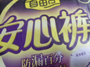 自由点 安睡裤 透气安全裤 超薄裤型卫生巾M-L码5条防漏 京东自营 实拍图