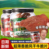 寻香牧场哈尼牧场牛脆脆100g*2罐混合味牛排脆牛肉脆片风干牛肉干 实拍图