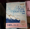 淘淘氧棉天山白纯棉消毒级日用卫生巾240mm10片*4 京东自营 实拍图
