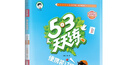2025秋53天天练小学语文三年级上册RJ人教版（便携版）五三天天练5 3天天练5.3天天练5·3天天练学霸培优学霸提优 实拍图