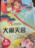 儿童绘本中国经典故事书（全20册）曹冲称象 愚公移山 精卫填海 猴子捞月 十二生肖3-6岁幼儿神话成语寓言启蒙书有声伴读培养孩子品格 实拍图