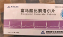 [新华达制药（HUDEX PHARMACEUTICAL）]富马酸比索洛尔片 5mg*24片 5盒装 实拍图