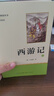 西游记(2册)七年级上册课外阅读名著原著正版无删减完整版初中语文课外读物初一名著阅读书籍 实拍图