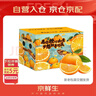 京鲜生 当季鲜橙 净重10斤 钻石果 单果约200g起 生鲜橙子水果礼盒 实拍图
