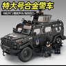 卡威（KIV）大号合金装甲车警车玩具小汽合金车模型合金儿童玩具车3-6岁车 大号-防爆装甲车+3人偶 实拍图