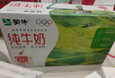 蒙牛全脂纯牛奶250ml*24盒  环球IP 新老包装随机发货 部分地区8月产 实拍图