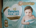 帮宝适护臀级一级帮新生儿婴儿纸尿裤尿不湿添加类胎脂超薄透气NB84 实拍图