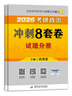 【京东自营 肖八现货】2026肖秀荣考研政治冲刺8套卷 肖四肖八2026 实拍图