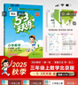 2025秋季53天天练小学数学三年级上册BJ北京版五三天天练5 3天天练5.3天天练5·3天天练学霸培优学霸提优 实拍图