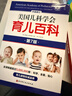 美国儿科学会育儿百科第7版 育儿读物权威品牌育儿百科全书 孕妇备孕怀孕孕期胎教孕妈书籍 实拍图