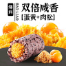 五芳斋 速冻爆料饭团双拼方便菜速冻点心速食早餐糯米饭微波炉加热即食 【150克*6枚】腊肠/蛋黄肉松 实拍图