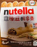 意榛滋 费列罗 nutella醇享条榛果可可酱注心饼干 132g 生日礼物 实拍图