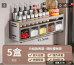 厨房调料置物架免打孔壁挂多功能调味品组合套装调料盒罐厨房家用 枪灰调料架五盒(赠勺子*5+贴纸) 实拍图