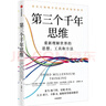 思考，快与慢 2025年新版 诺贝尔经济学奖得主 丹尼尔·卡尼曼 经典作品 行为经济学 行为决策 实验经济学 社会思想里程碑 中信出版社 实拍图