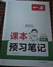一本课本预习笔记英语七年级上册（RJ人教版）2025秋初一同步教材语法写作课堂笔记课前学霸预习衔 实拍图
