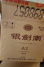 剑南春 银剑南（精品A3）52度 480ml*6瓶 整箱装 浓香型白酒 实拍图