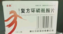 [泰魁]复方环磷酰胺片 50mg:50mg*24片 1盒装 实拍图