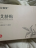 艾修堂肚脐贴艾灸大肚腩成人儿童懒人暴汗艾草艾绒丸胀气保健贴30粒/盒 实拍图