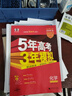 高中总复习自选】26新版五年高考三年模拟53a53b五三A五三B 5年高考3年模拟高中一二三轮总复习 高三复习资料25新高考 五三高考 【2026新高考版】A版 化学 实拍图