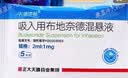 [天晴速畅]吸入用布地奈德混悬液 2ml:1mg*5支 1袋装 实拍图