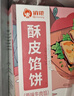 俏侬 牛肉酥皮馅饼1.15kg10片 手抓饼煎饼牛肉饼 学生早餐健康 实拍图