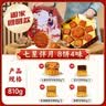 杏花楼中华老字号广式月饼礼盒老式月饼中秋送礼上海特产糕点心 【8饼4味】七星伴月810g 实拍图