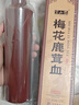 半山农 梅花鹿茸血1000ml 含血量约50%高粱酒 新鲜鹿茸血酒送长辈滋补品 实拍图