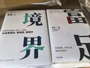 【当当正版包邮】富足 吴生进阶系列 见识 态度 格局作者 国家文津图书奖得主 硅谷投资人 吴军著 中信出版社 实拍图
