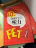 新东方 10天掌握PET听力 剑桥PET考试剑桥通用英语 适用新版考试对应朗思B1青少版 实拍图