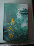 青云台（全4册完结套装）沉筱之青春古言畅销小说周生如故梦华录恰逢雨连天附赠人物立插海报信纸书签 实拍图
