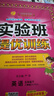 2025春 实验班提优训练 五年级下册 英语人教PEP版 强化拔高教材同步练习册 实拍图