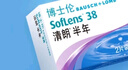 博士伦 清朗一日 透明隐形眼镜 日抛 120片装(30片装*4) 750度 大包装量贩装 实拍图