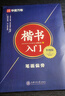 华夏万卷 田英章书楷书入门字帖 唐诗宋词三百首正楷蒙纸字帖 成人钢笔字帖学生硬笔书法教程初学者字帖 实拍图