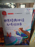 快乐读书吧四年级上册必读课外阅读书 山海经 中国古代神话 希腊神话故事 世界经典神话与传说  有声朗读版  三升四暑假阅读书目 商务印书馆万物复书四年级 实拍图