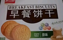 嘉士利早餐饼干原味牛奶味红枣味167g*8包办公室休闲零食小吃【清仓品】 实拍图