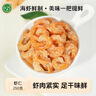 绿帝 虾仁干 淡海米干虾仁  金钩海米干 开洋虾仁干250g 实拍图