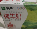 蒙牛纯牛奶利乐钻200ml*24盒营养早餐 电商定制 部分地区8月产 实拍图