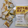 西麦高钙牛奶燕麦片420g营养早餐冲饮代餐独立小包 实拍图
