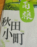 甬粮 秋田小町香稻贡米东北大米10斤装粳米 当季新米25年新米 实拍图