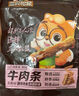 三只松鼠轻风干牛肉干400g 五成干 内蒙古风味 手撕厚切牛肉棒 休闲零食  实拍图