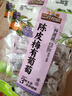 三只松鼠陈皮梅有葡萄100g*3袋酸甜果脯蜜饯葡萄夹心开胃果干休闲零食 实拍图
