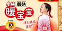 暖宝宝小林制药暖贴即贴暖身降温防寒保暖热力贴自发热光腿神器32片*3包 实拍图
