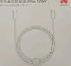 华为编织数据线(Max 120W)6A数据线 1.8米USB-C转USB-C 适用Mate XTs/Pura 80系列华为手机/电脑平板 实拍图